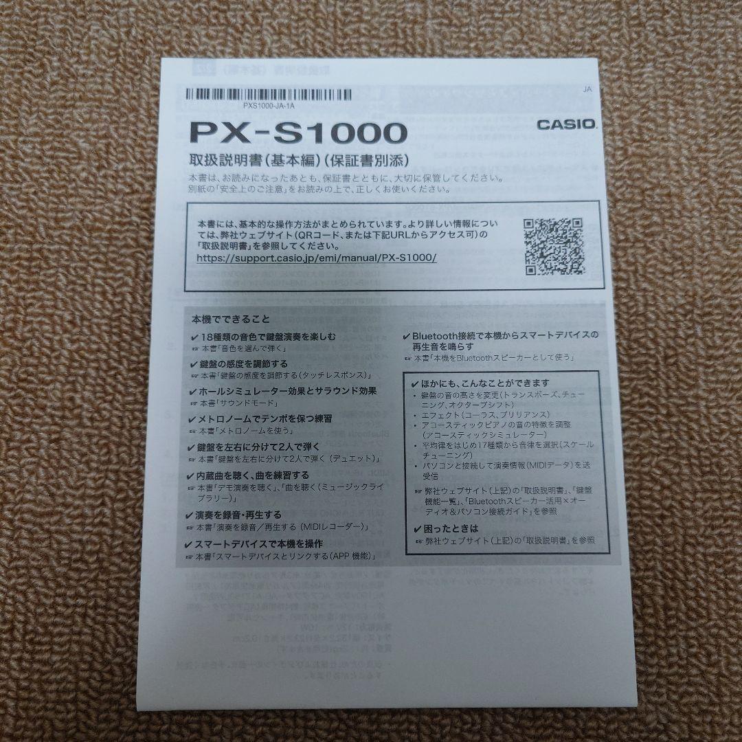 CASIO 電子ピアノ　Privia　2019年製 PX-S1000　ホワイト