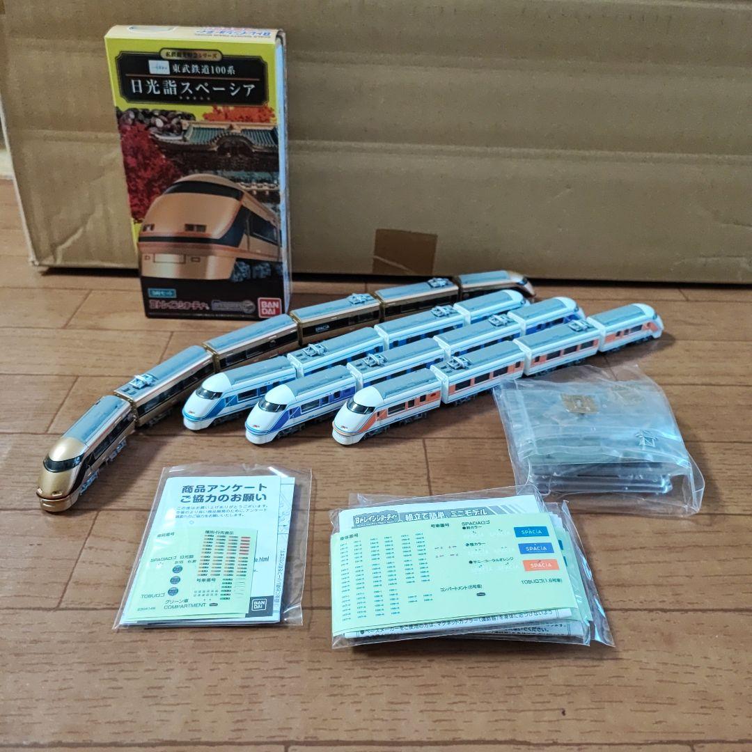 Bトレインショーティー 東武100系 スペーシア 各種