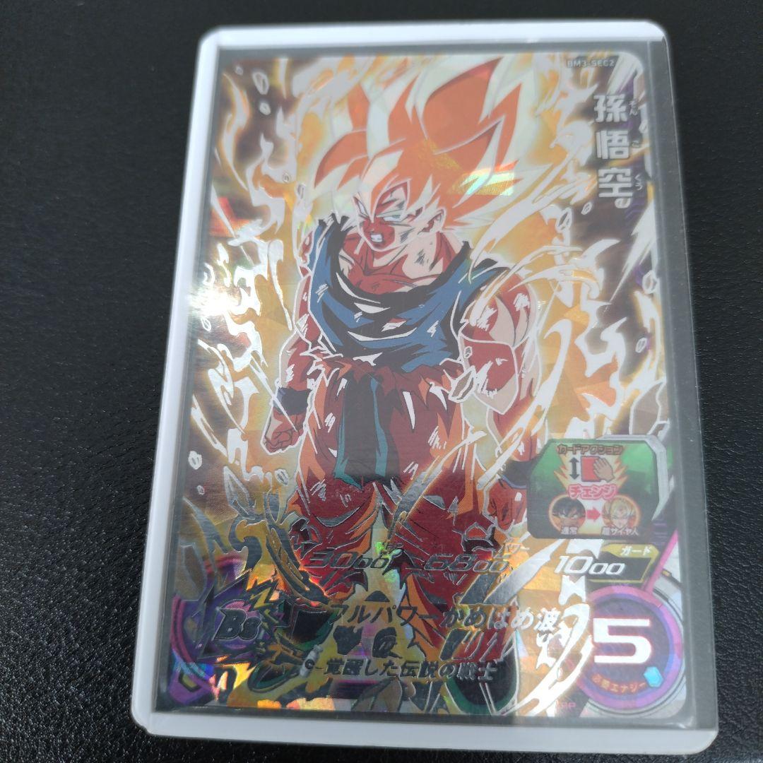 スーパードラゴンボールヒーローズ 孫悟空 BM3-SEC2