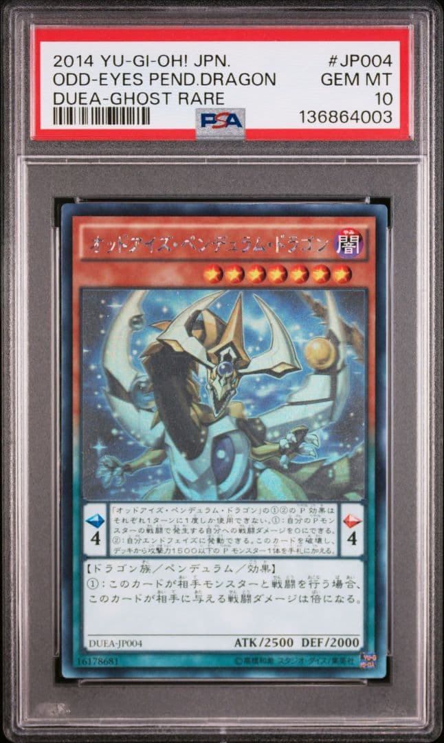 オッドアイズペンデュラムドラゴン　ホロ　PSA10 ホログラフィック