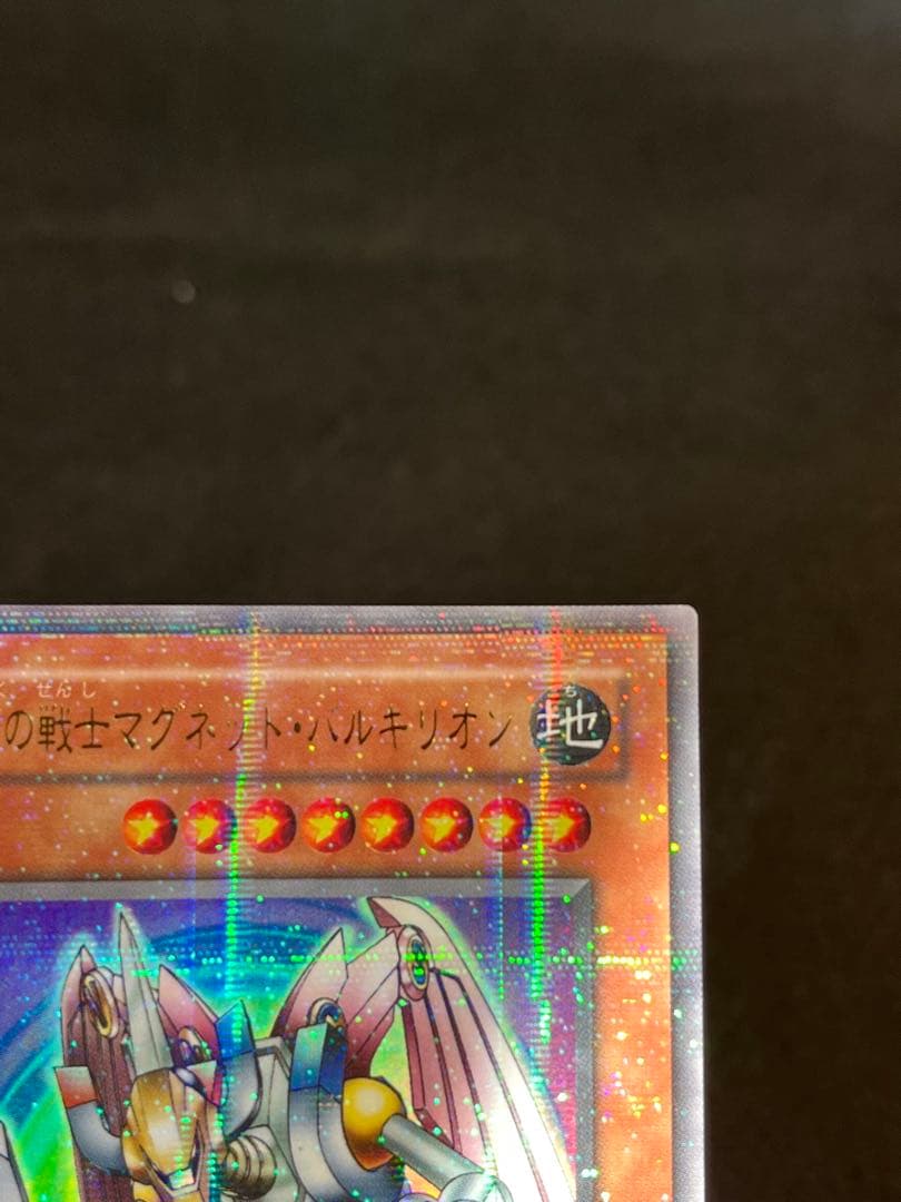 遊戯王　磁石の戦士マグネット•バルキリオン　ウルトラパラレル　G4-14
