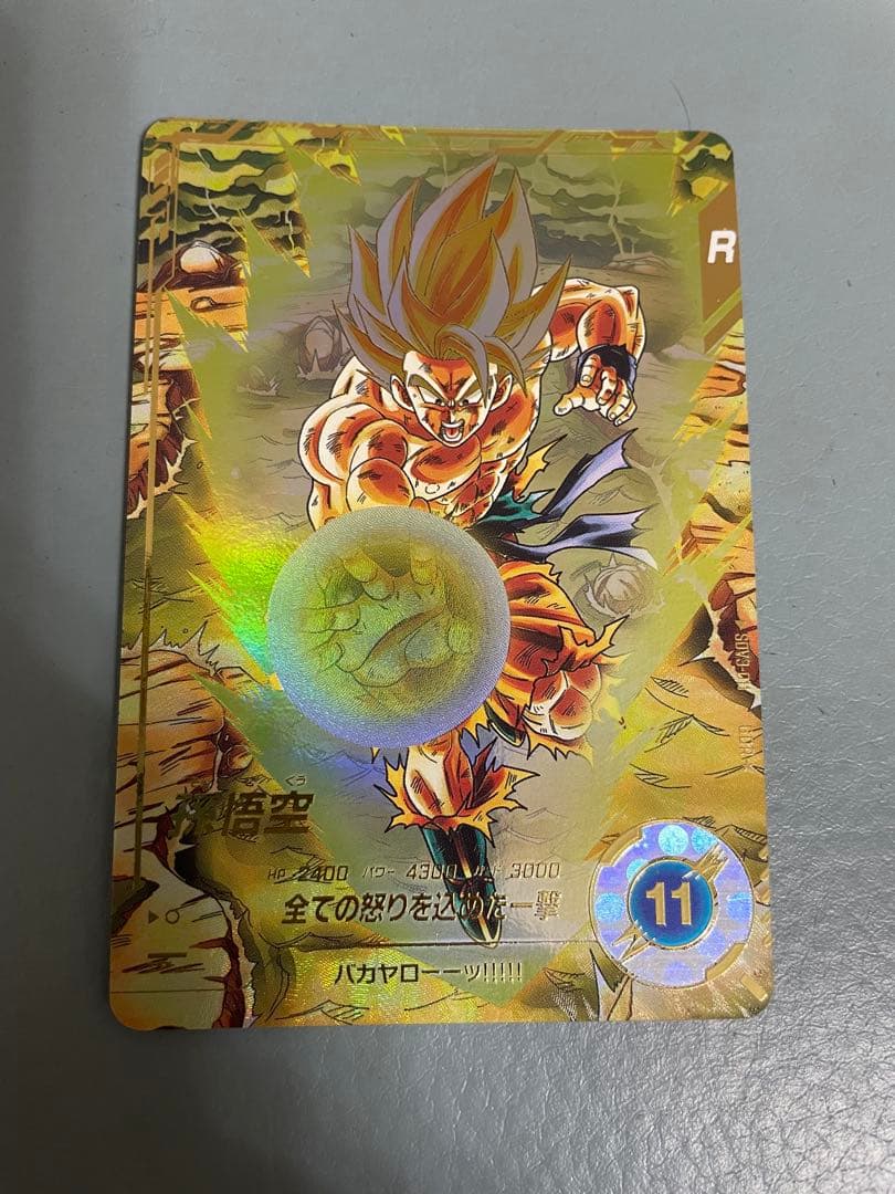 次*郎様 ドラゴンボールスーパーダイバーズ　SDV3-011 孫悟空　パラレル