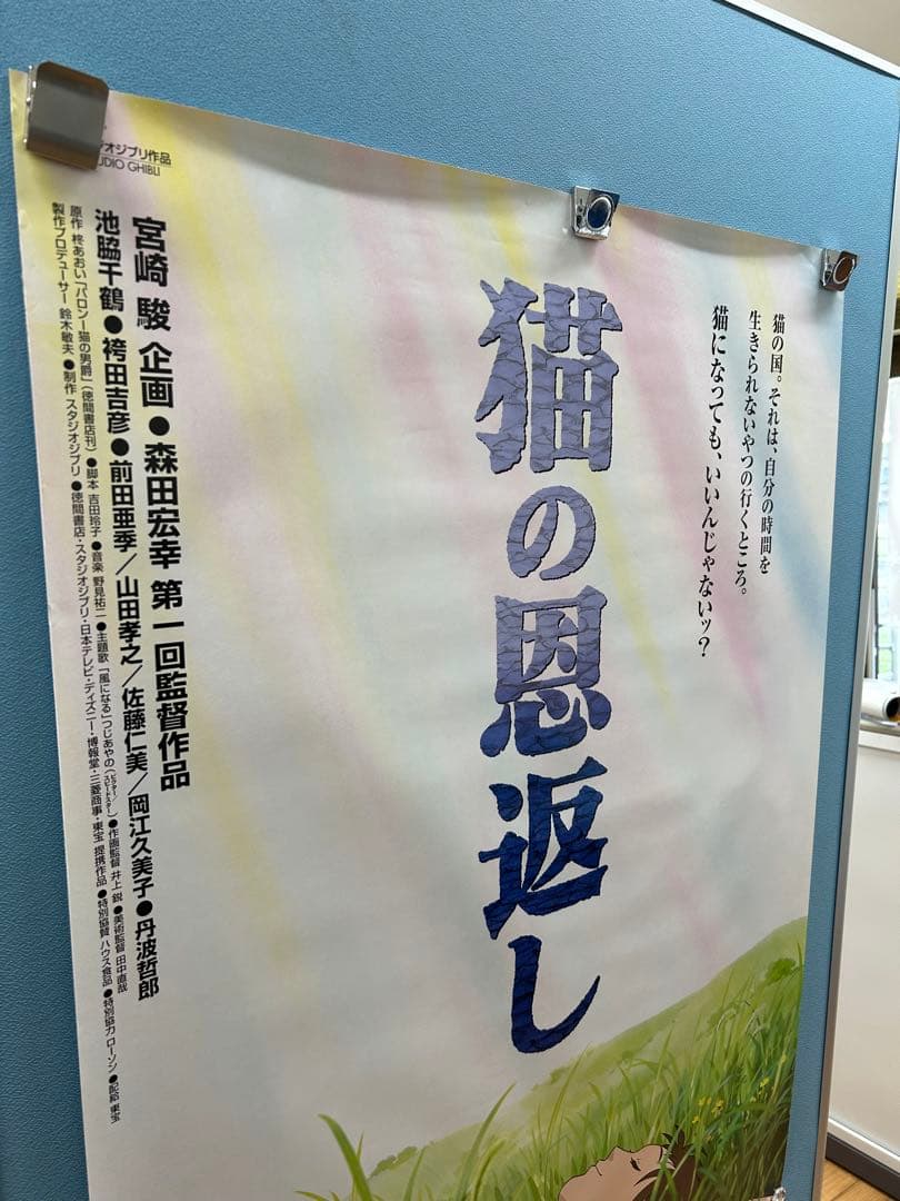 猫の恩返し ポスター B1 ジブリ