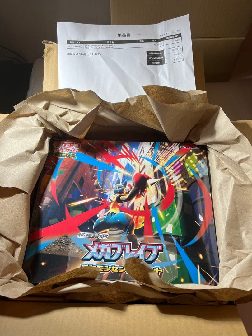 メガブレイブ　ポケモンセンターセット　シュリンク付き未開封