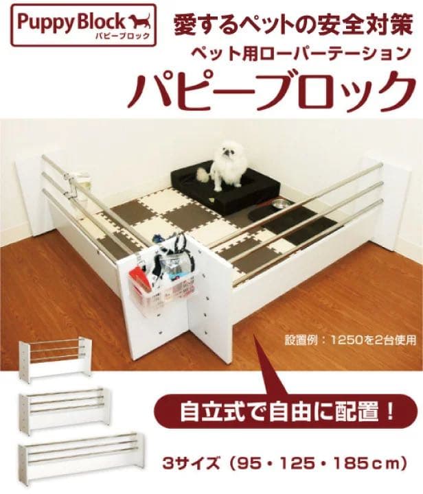 パピーブロック 95cm (約7kg）