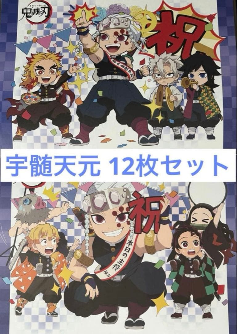 宇髄天元 ランチョンマット