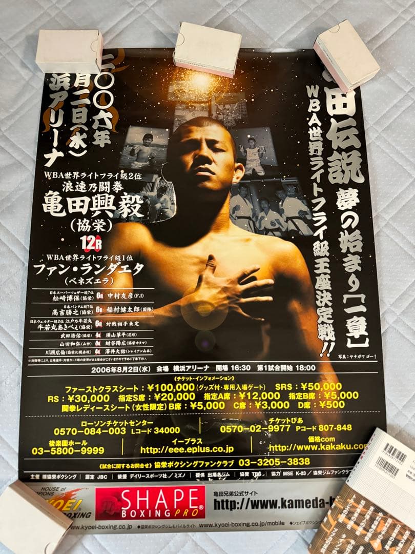 ボクシングポスター　亀田興毅　世界初挑戦vsランダエタ