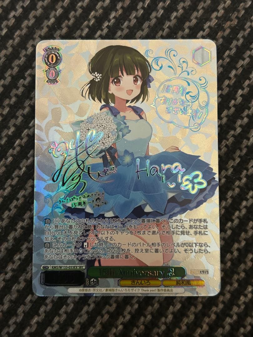 ヴァイス きんいろモザイク 15thAnniversary 忍 SEC プレイ用