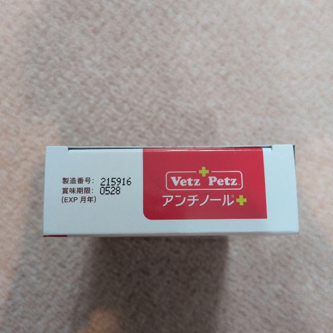 VetZ Petz アンチノール 90粒 犬用サプリメント