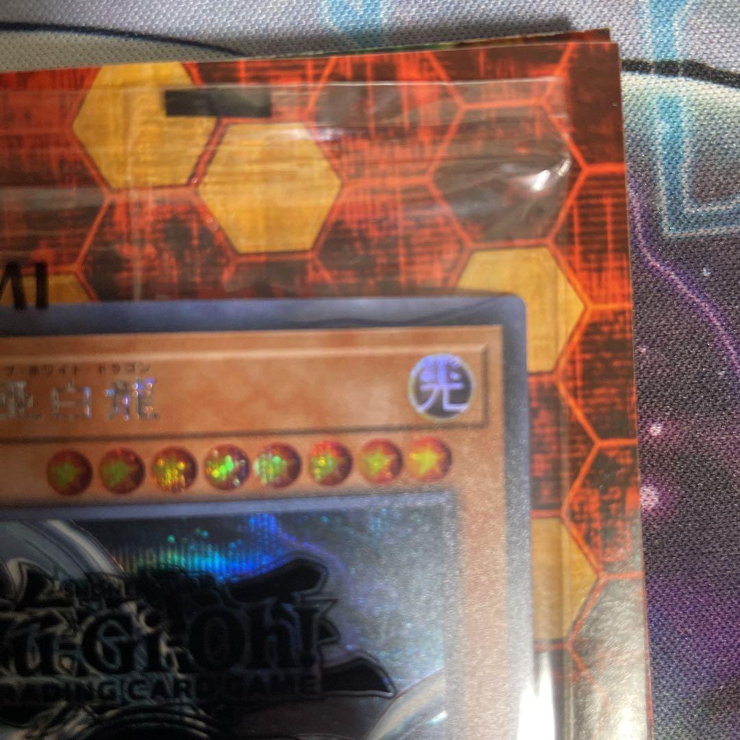 遊戯王 青眼の亜白龍　2017 シークレット　秘蔵レア