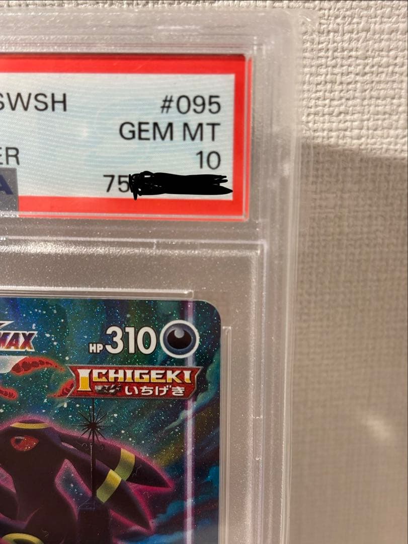 ブラッキーvmax sa hr psa10