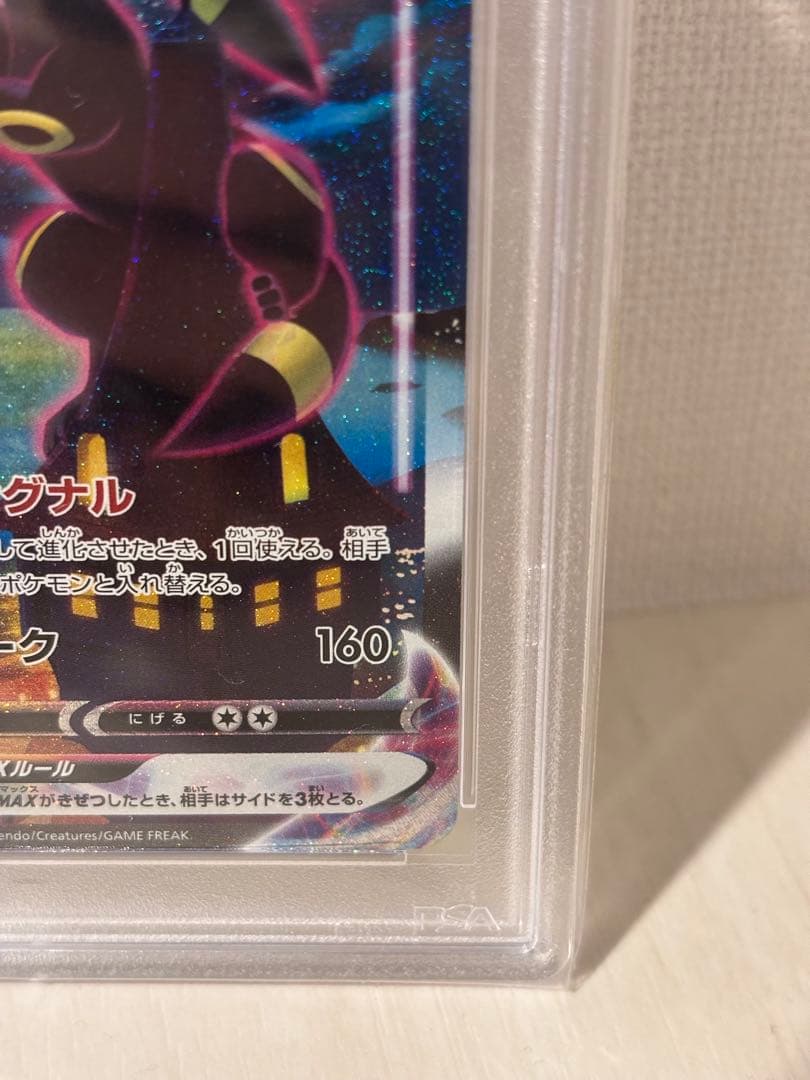 ブラッキーvmax sa hr psa10