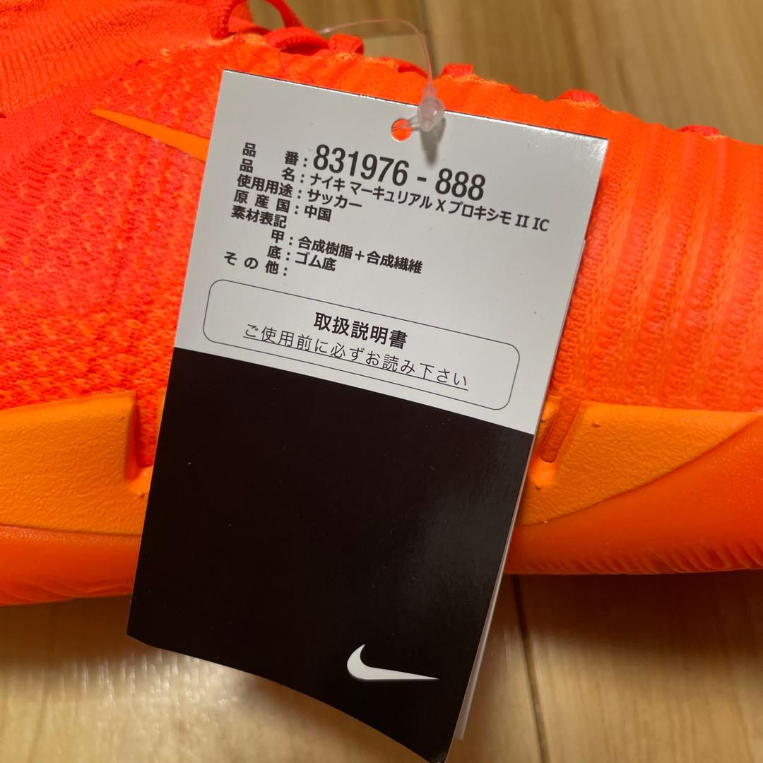 ナイキ　マーキュリアル プロキシモ Ⅱ IC