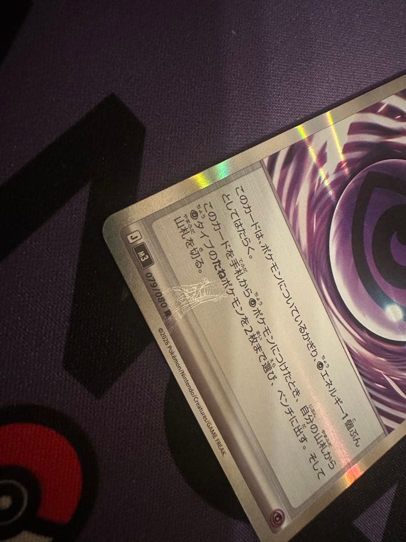 M*y様 テレパス超エネルギー エラーカード