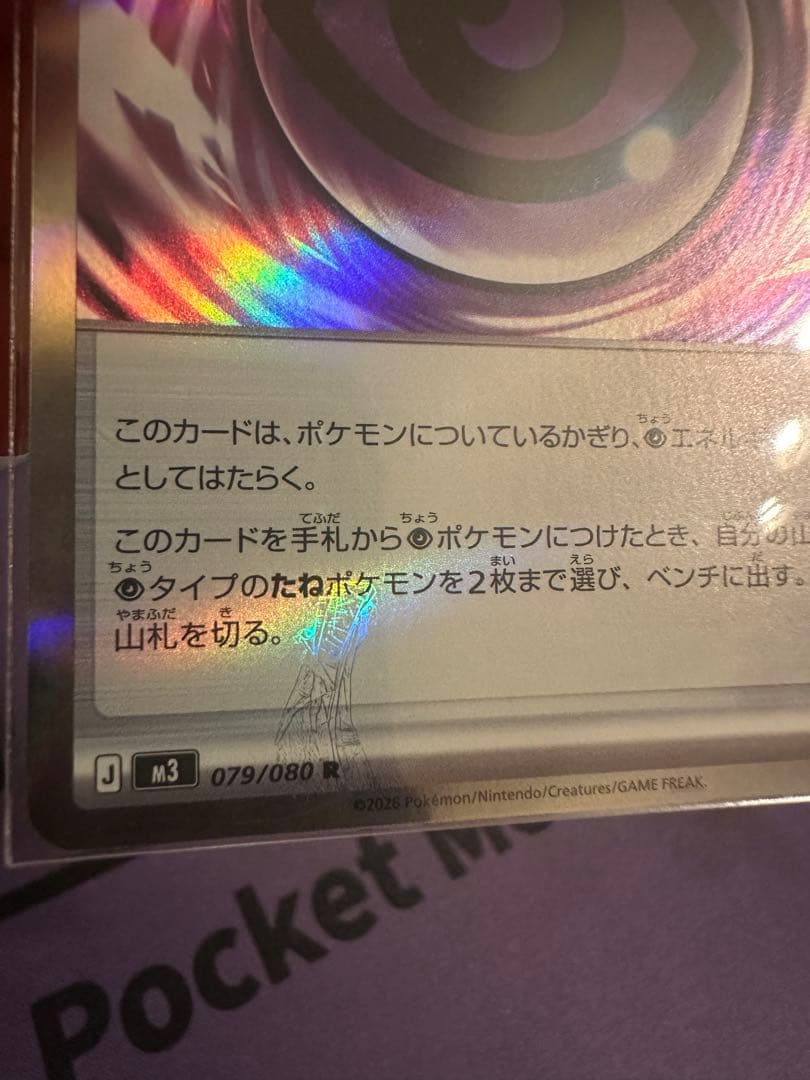 M*y様 テレパス超エネルギー エラーカード