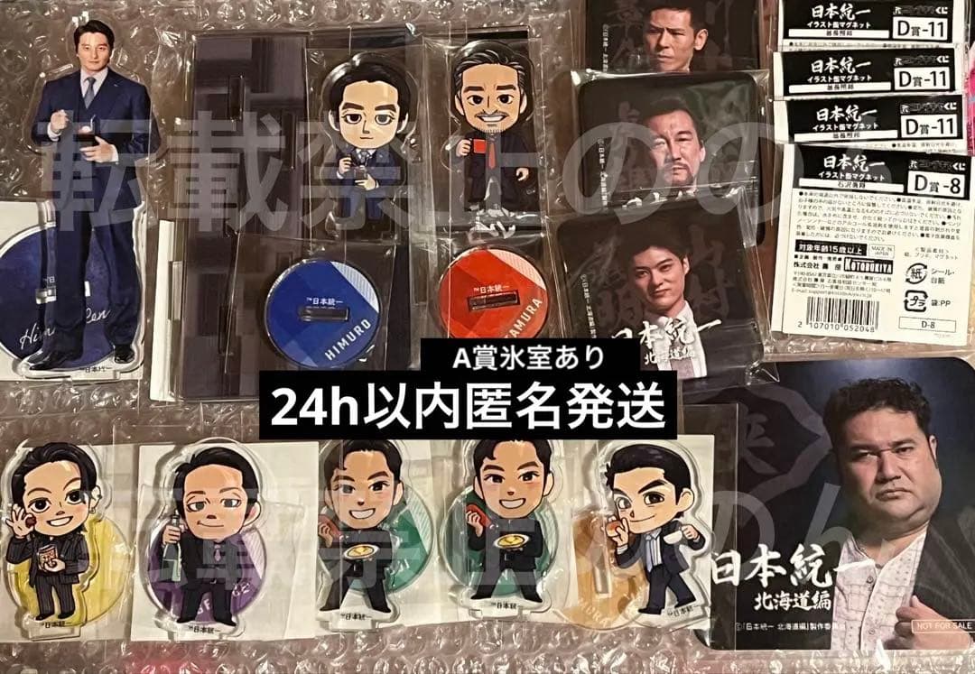 日本統一 グッズ 16点まとめ バラ売り❌ 2枚目以降画像あり