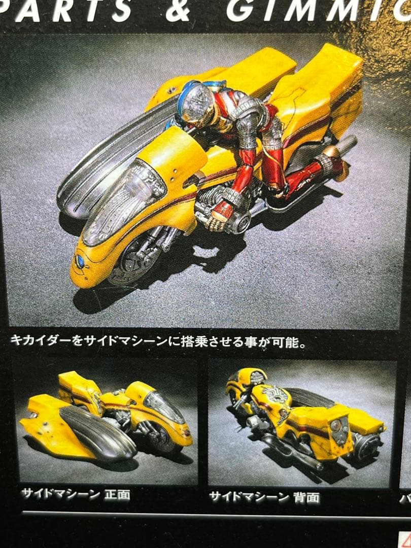 開封品 S.I.C VOL.11 サイドマシーン＆キカイダー フィギュア