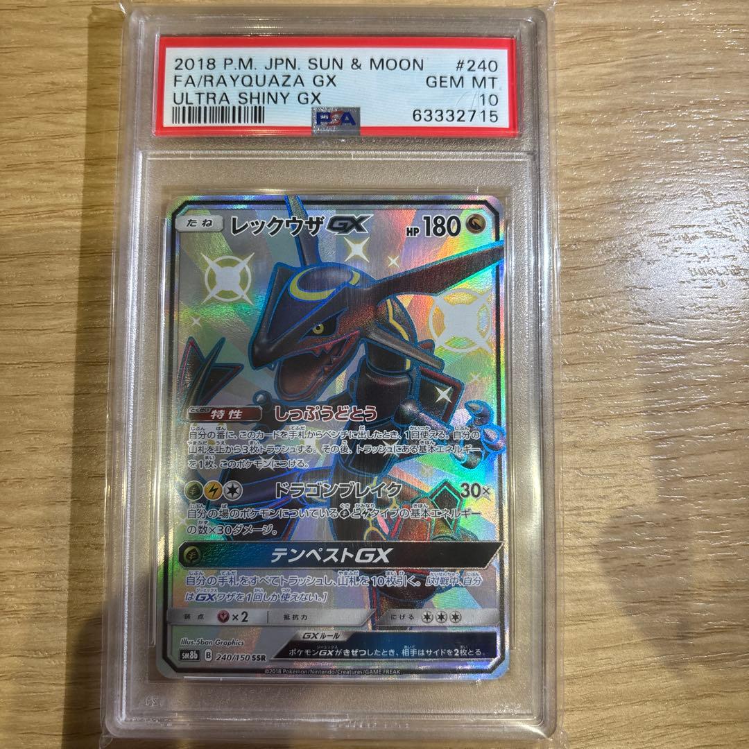 レックウザGX SSR PSA10 GXウルトラシャイニー 240/150