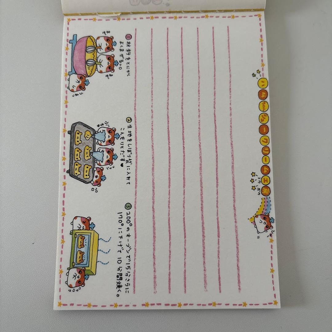 R*様 ハムちゃん　シュークリーム工房 メモ帳