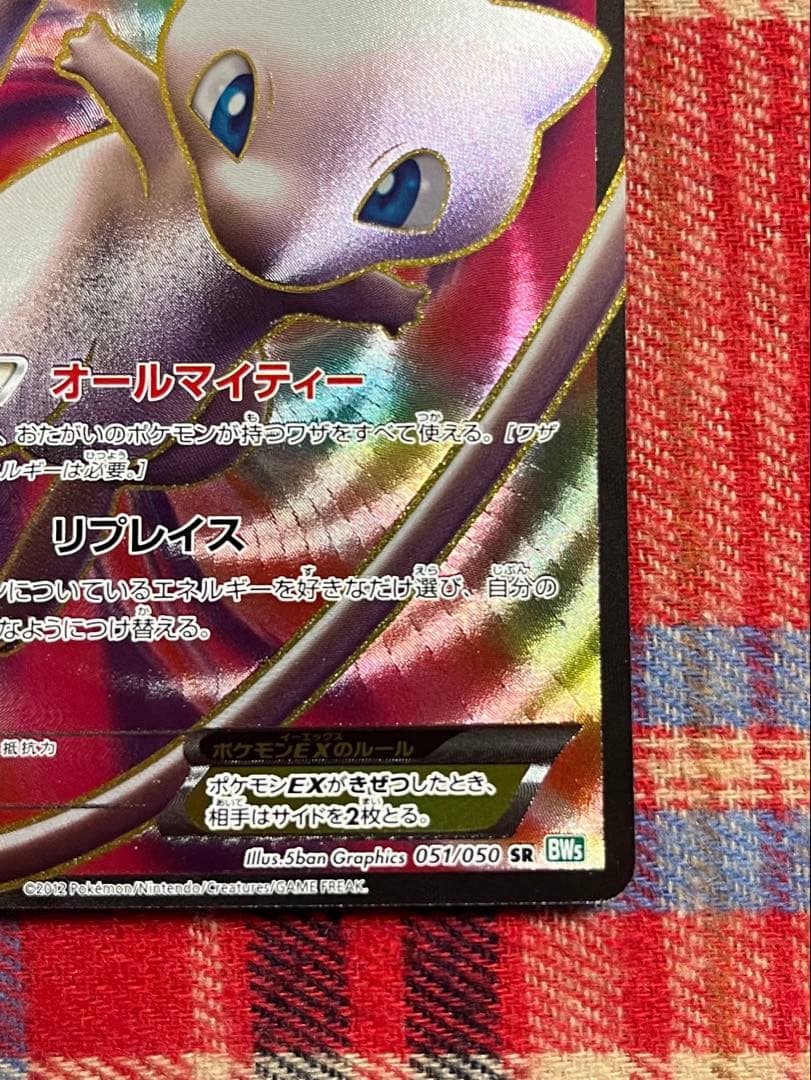 ポケモンカード ミュウEX BW5 リューズブラスト SR 美品