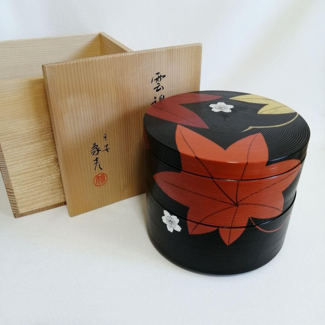 平安象彦 錦曇 木製 二段重箱 茶道具 和菓子 花見