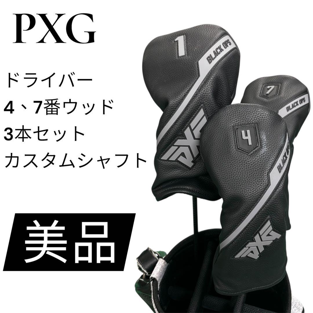 【美品】PXG 0311 BLACK OPS ドライバー4、7番ウッド3本セット