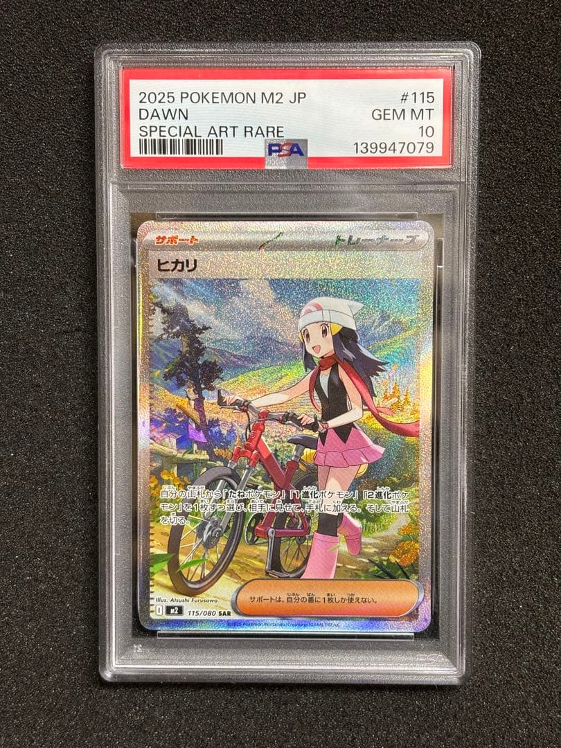 【PSA9.PSA10】　ヒカリ　SAR インフェルノx 鑑定品