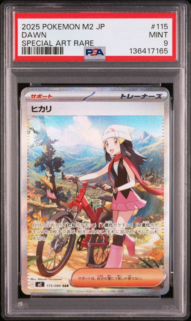【PSA9.PSA10】　ヒカリ　SAR インフェルノx 鑑定品