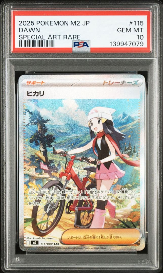 【PSA9.PSA10】　ヒカリ　SAR インフェルノx 鑑定品