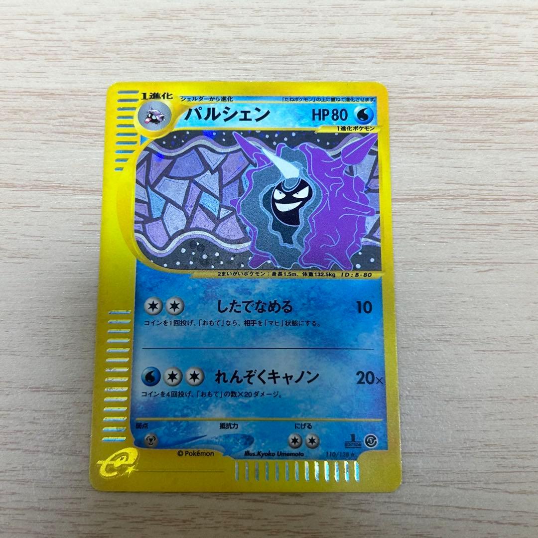 パルシェン eカード ポケモンカードe ポケカ