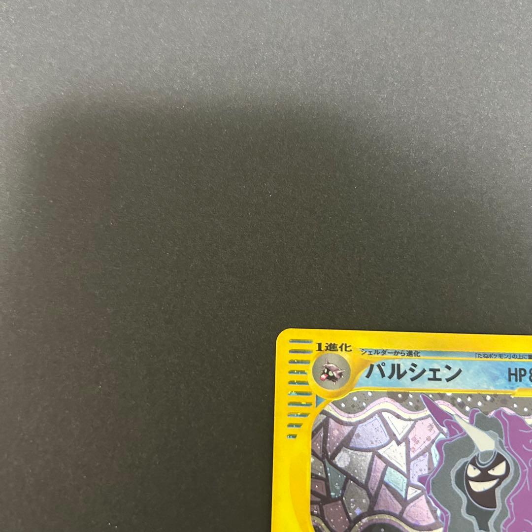 パルシェン eカード ポケモンカードe ポケカ