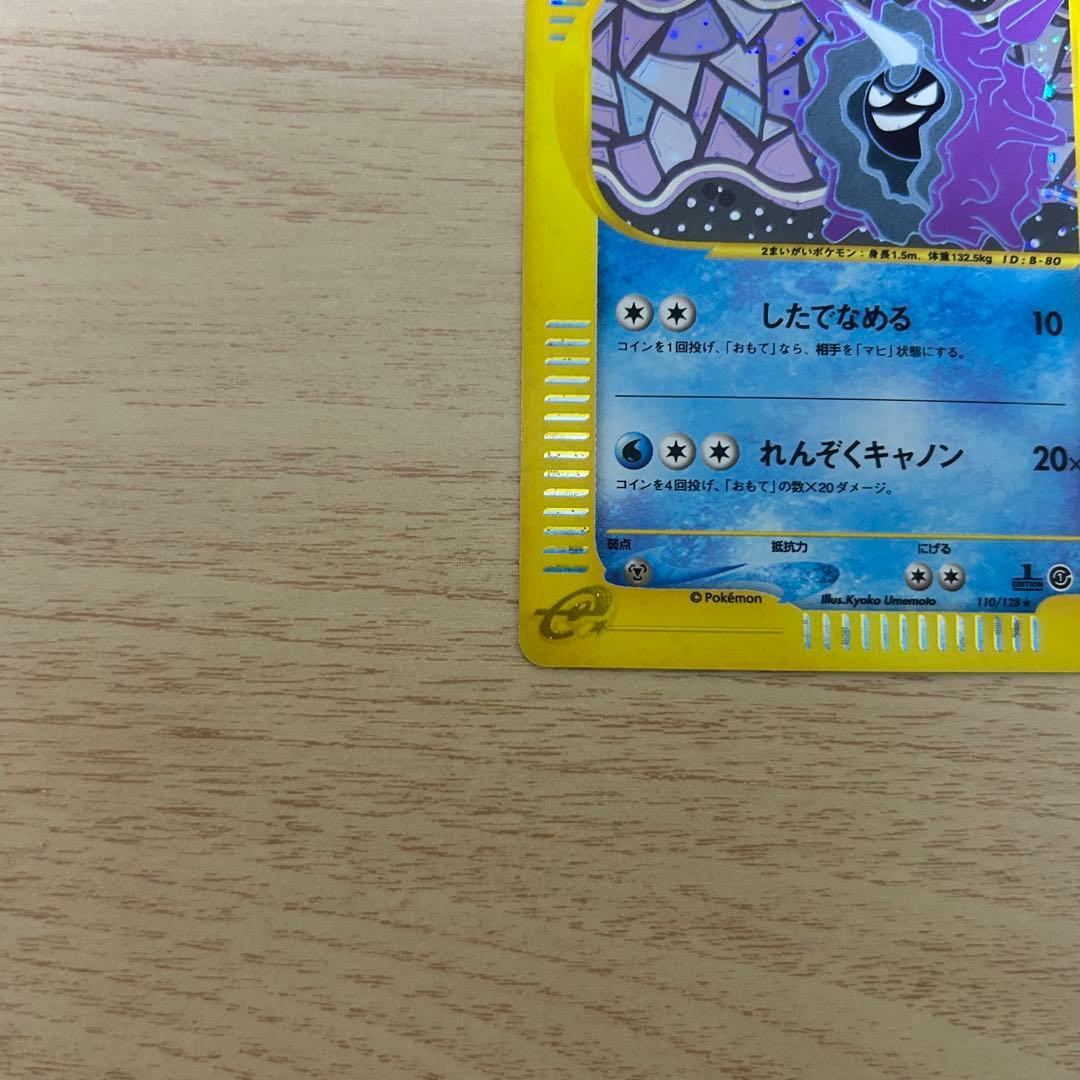 パルシェン eカード ポケモンカードe ポケカ