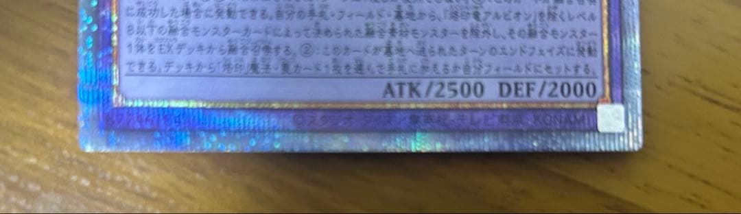 最安値　烙印竜アルビオン　プリズマ