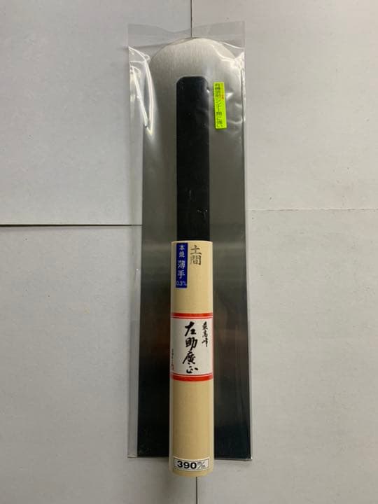 左助 本焼土間鏝 薄手 先丸 0.3mm×390mm 1個
