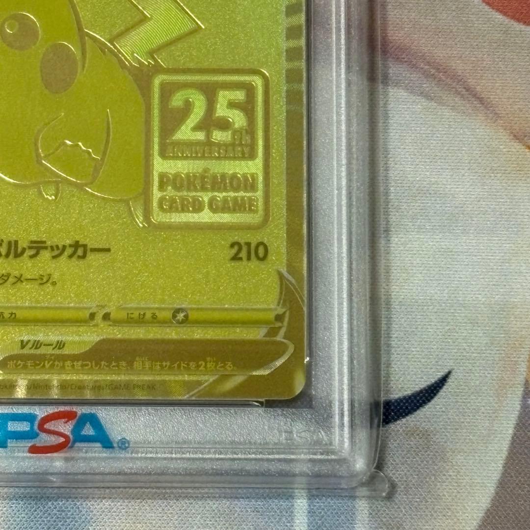 ピカチュウ ゴールデンBOX PSA10