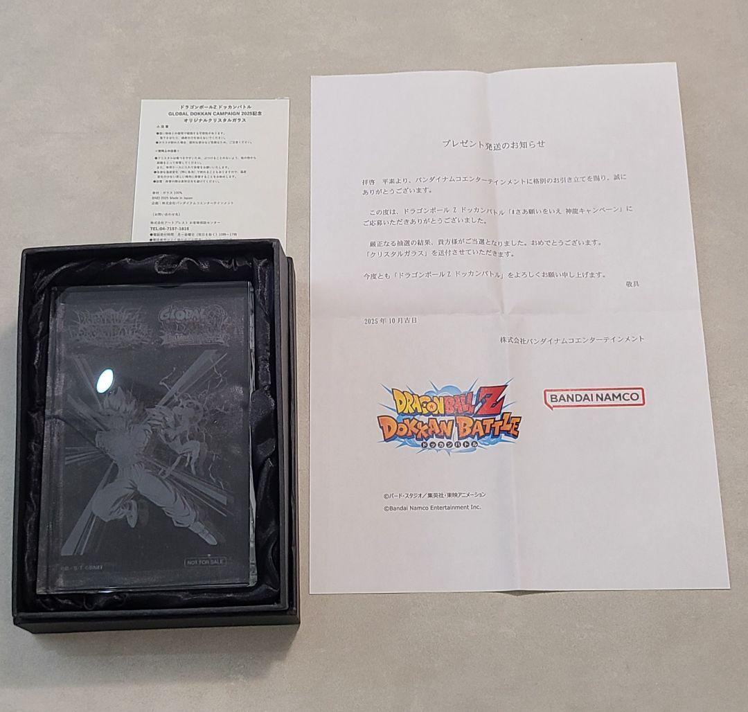 ドラゴンボール　ドッカンバトル　当選品