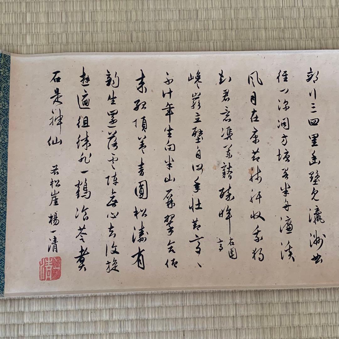 中国絵画　名家　 唐寅　松崖別業図　 水墨絵　山水絵　国画巻物　巻き絵