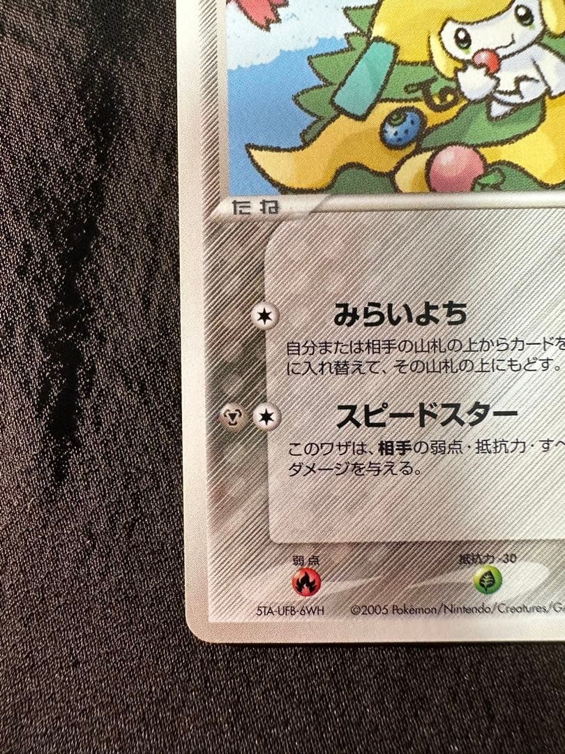 ポケパークのジラーチ ポケパークプレミアムファイル 009/009