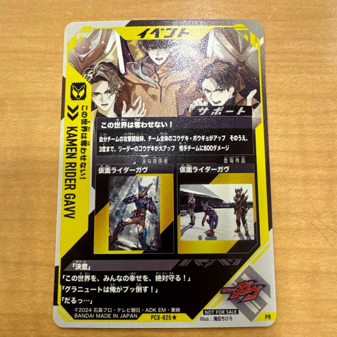 ガンバレジェンズ この世界は奪わせない！ パラレル サイン