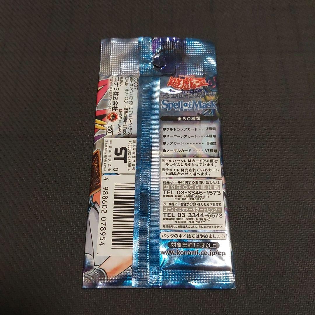 N*M様 新品未開封 遊戯王 スペルオブマスク 仮面の呪縛 Spell of m