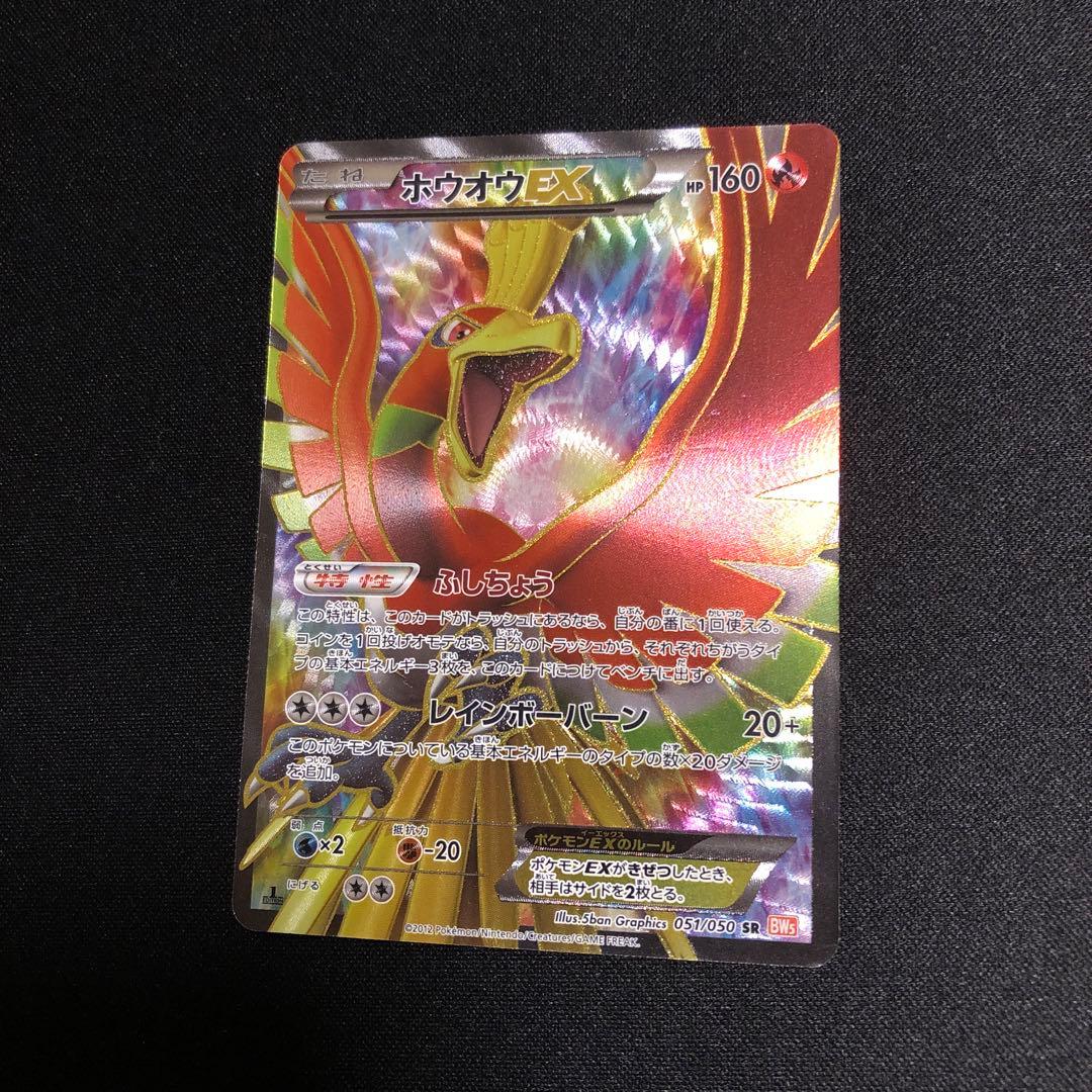 【ポケモンカード】絶版！超貴重　2012年　ホウオウEX SR 神イラスト