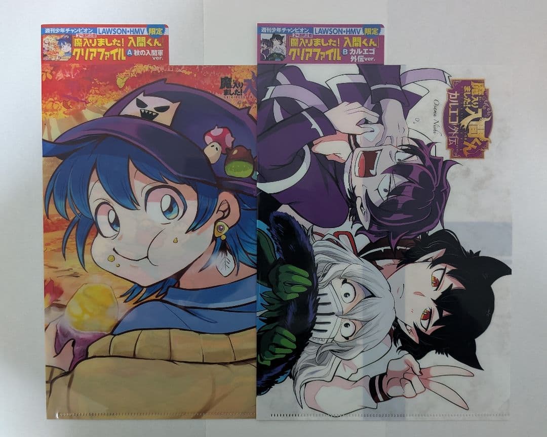 魔入りました!入間くん まとめ売り