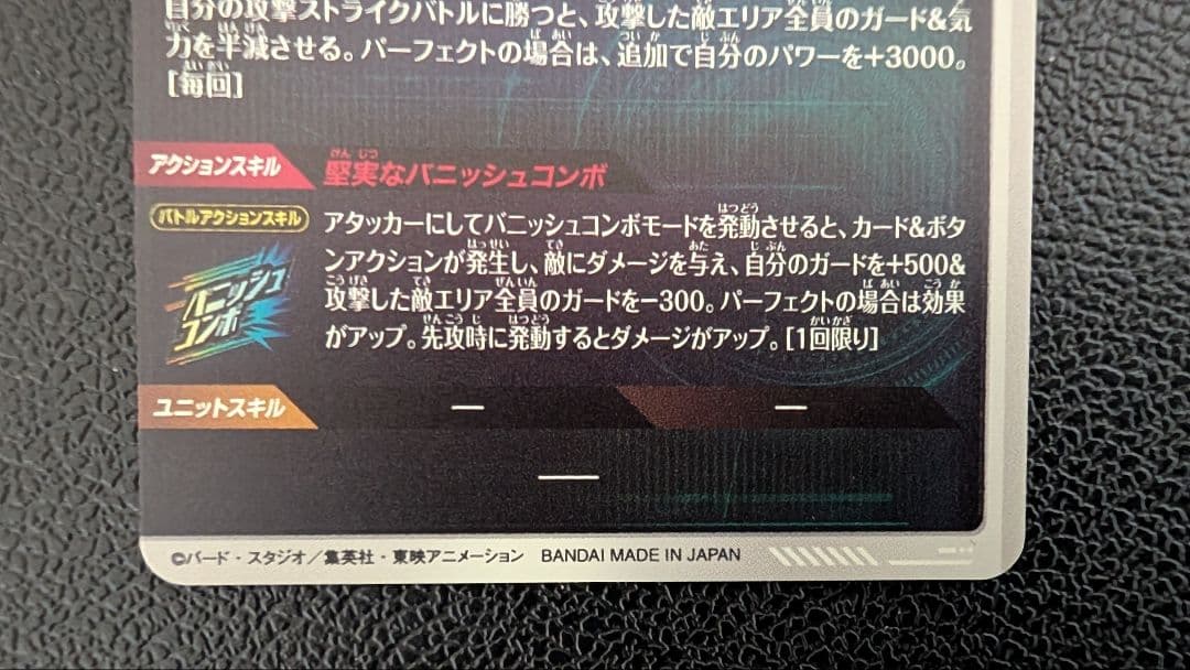 ドラゴンボールスーパーダイバーズ　SDV3-029 トランクス：青年期