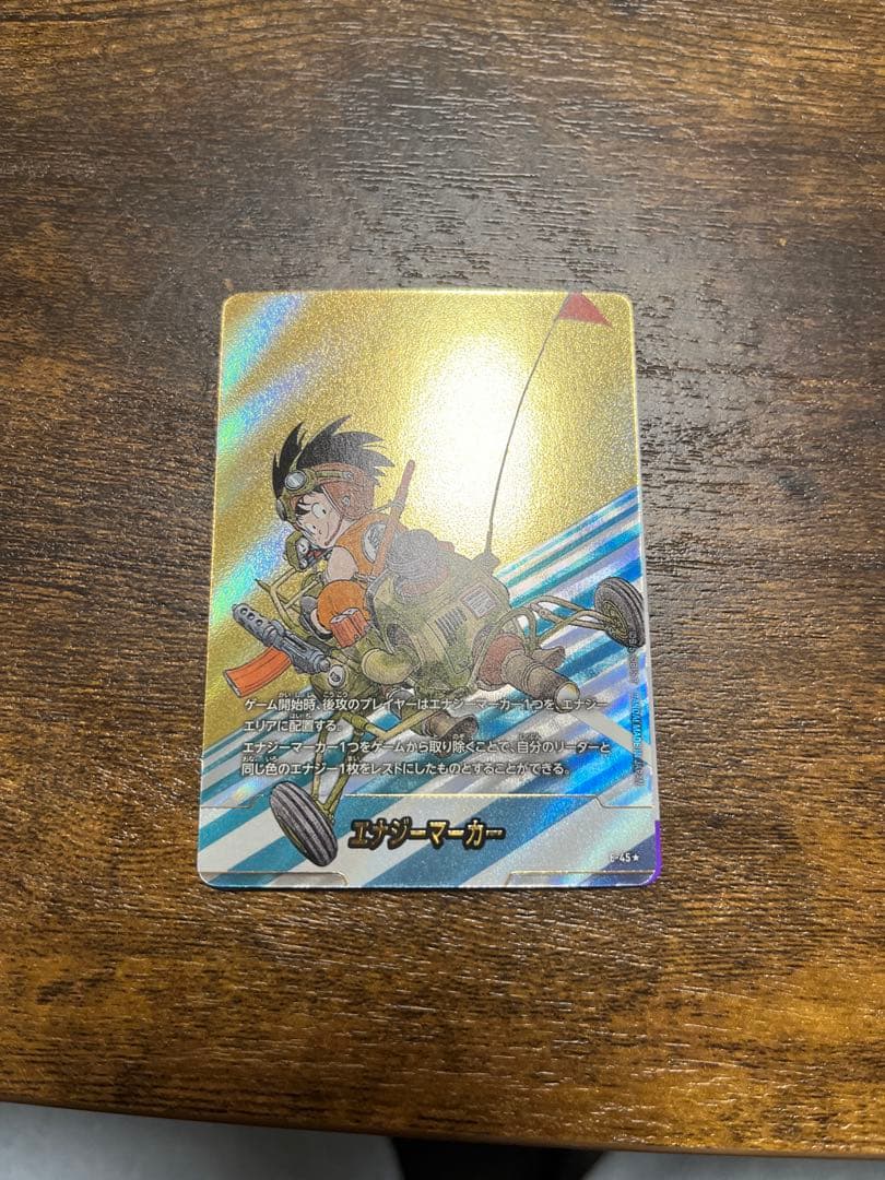 エナジーマーカー　Eー45 パラレル　悟空　MANGABOOSTER