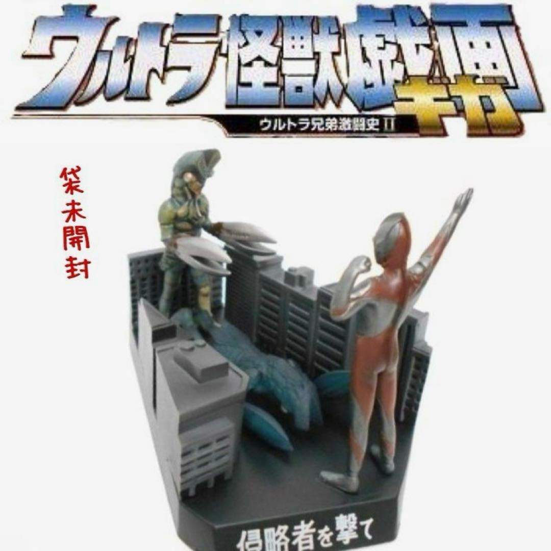 ウルトラ怪獣戯画 侵略者を撃て ウルトラマン バルタン星人 ジオラマ フィギュア