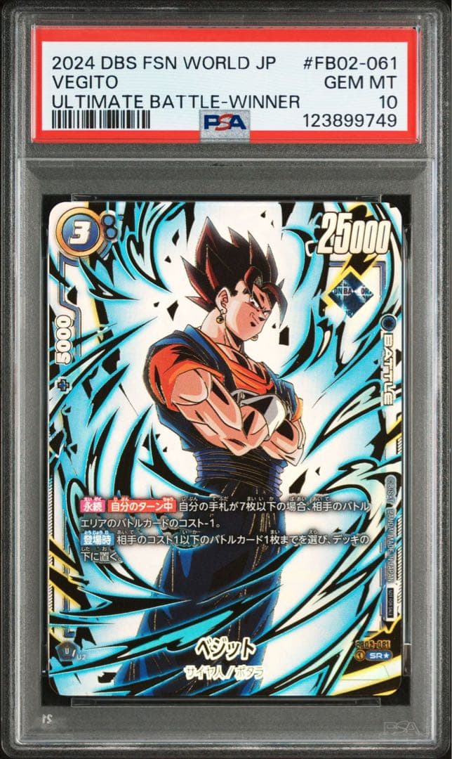 ベジット アルティメットバトル psa10 孫悟飯　連番