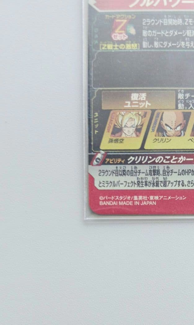 MM3-014DA ドラゴンボールヒーローズ孫悟空