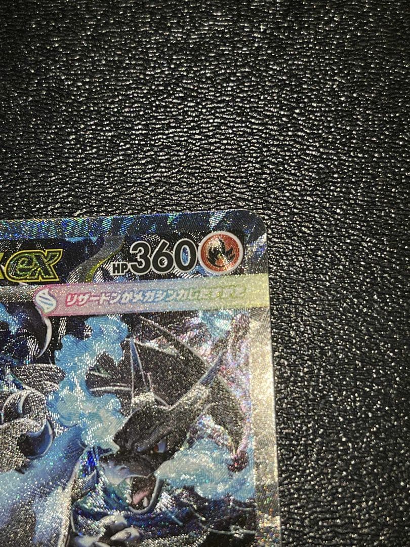 『超美品』インフェルノX メガリザードンex sar