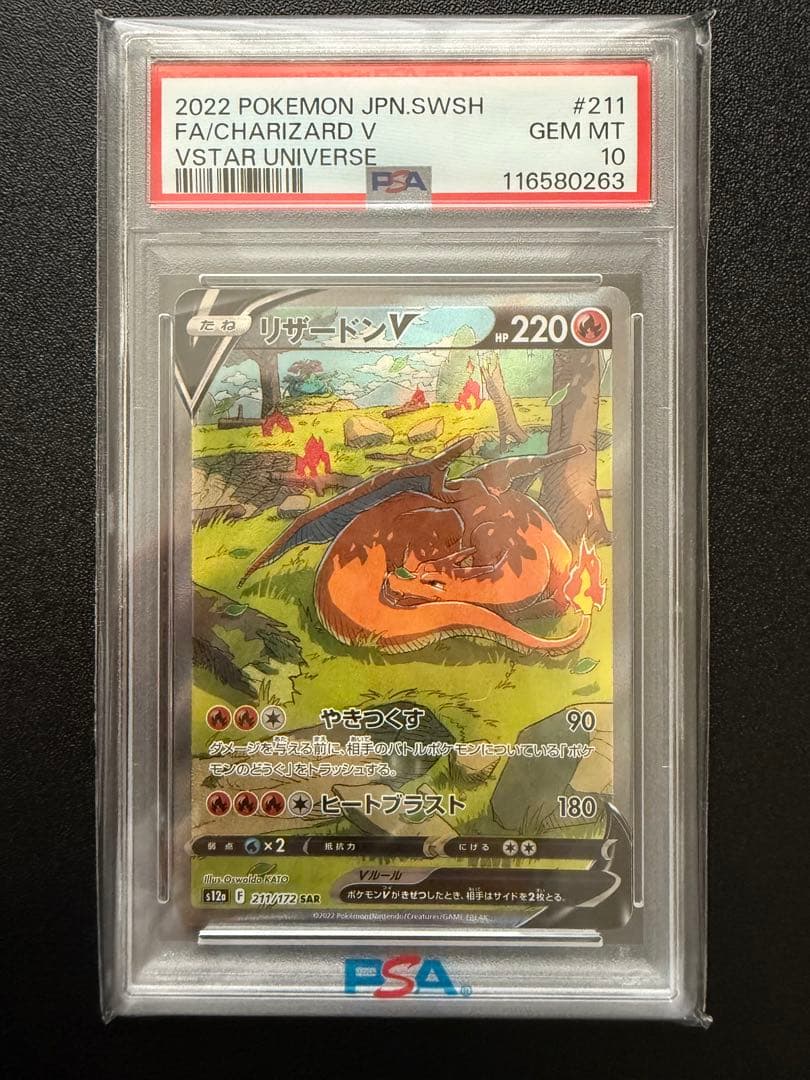 【PSA10】2022 リザードン V