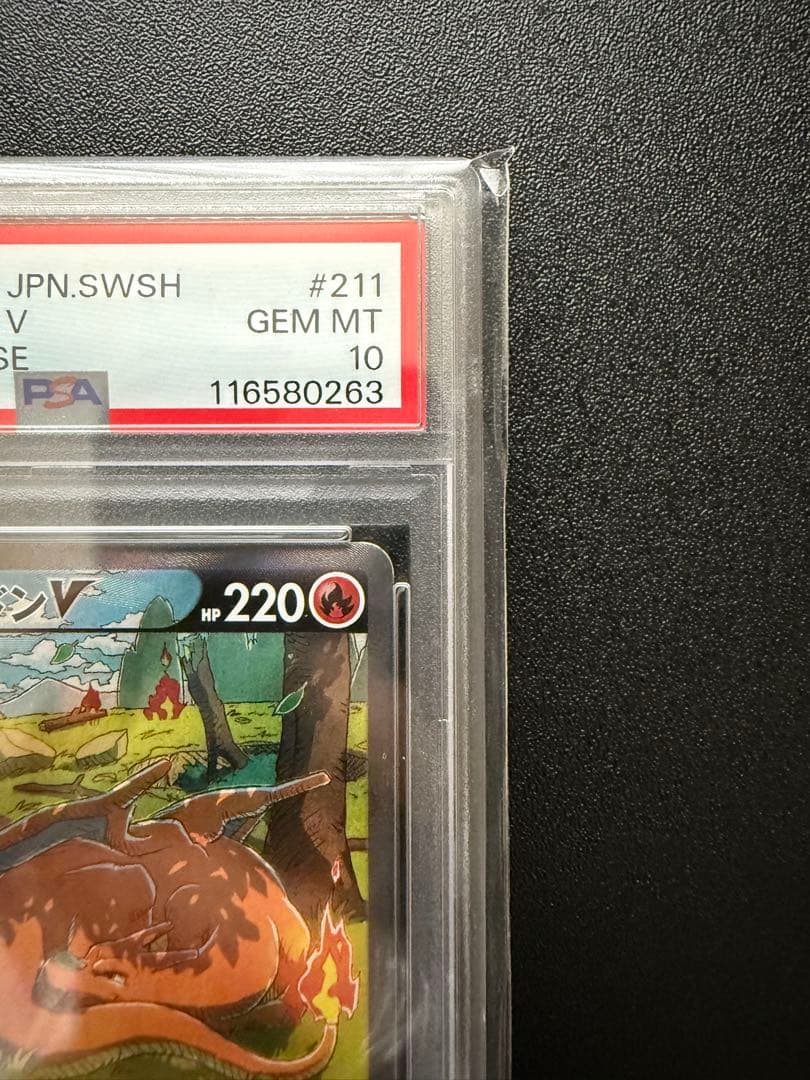 【PSA10】2022 リザードン V